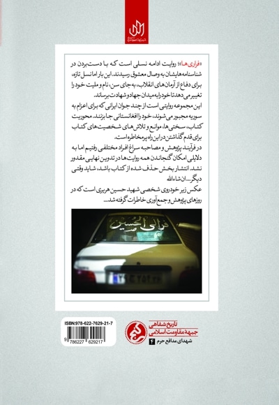 فراری ها